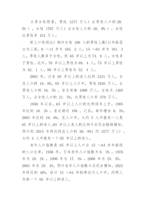 日本人口老龄化及对策论文.docx