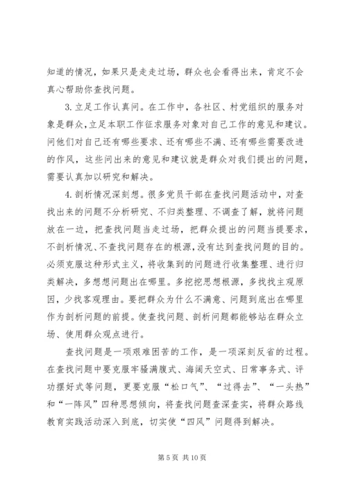 群众路线党课材料.docx