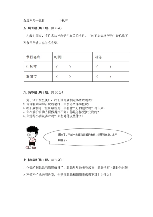 部编版二年级上册道德与法治期末测试卷附答案（培优b卷）.docx