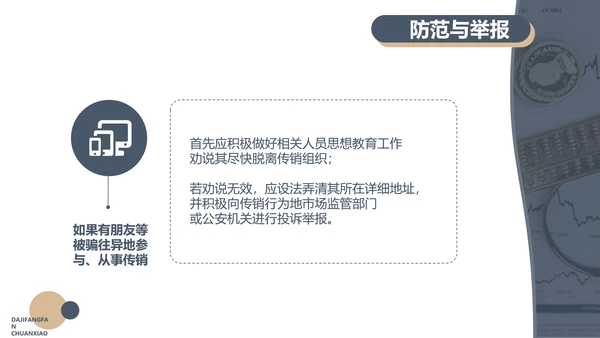 打击非法经营ppt模板