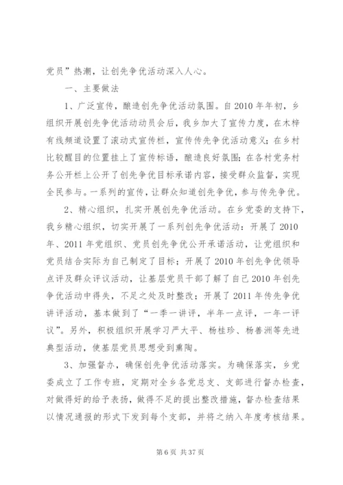 县卫生系统建立健全创先争优长效机制实施方案.docx
