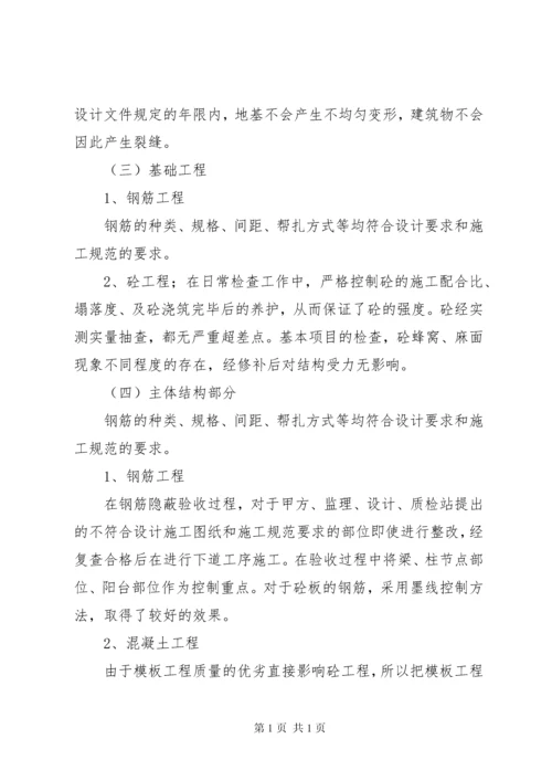 建设单位工程质量评估报告 (4).docx