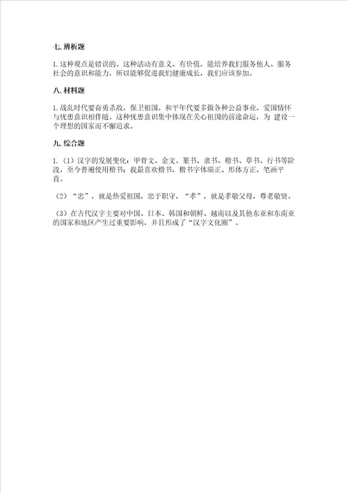 2022五年级上册道德与法治期末测试卷及参考答案精练