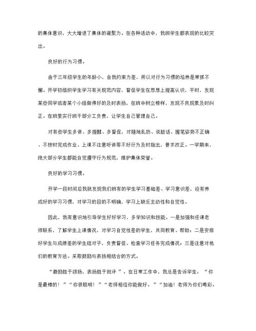 小学高级教师思想工作总结范文五篇