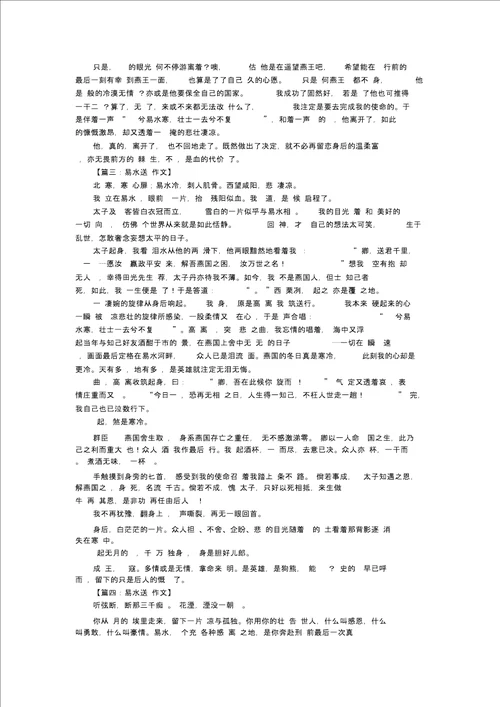 易水送别作文4篇