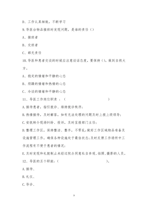 经营部导医制度理论考试.docx