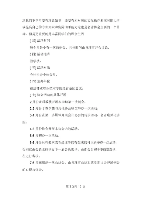 2018年会计协会工作计划与2018年会计工作总结和2018年工作计划报告汇编