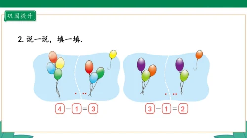 人教版1年级上册 3.6 减法 教学课件（共33张PPT）