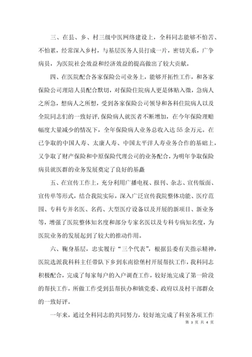 （精选）医务人员医德医风总结.docx