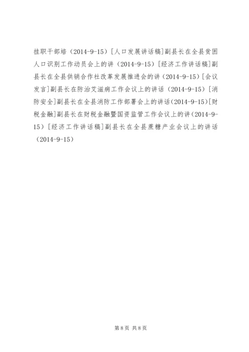 副县长在假冒伪劣农资销毁现场会上的讲话_1.docx