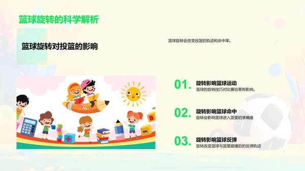 体育运动科学课PPT模板