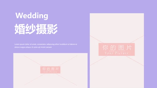 浪漫粉色婚礼策划婚庆公司宣传PPT模板
