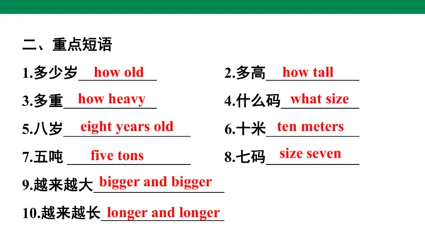 Unit 1　How tall are you？专项练习课件(共64张PPT)