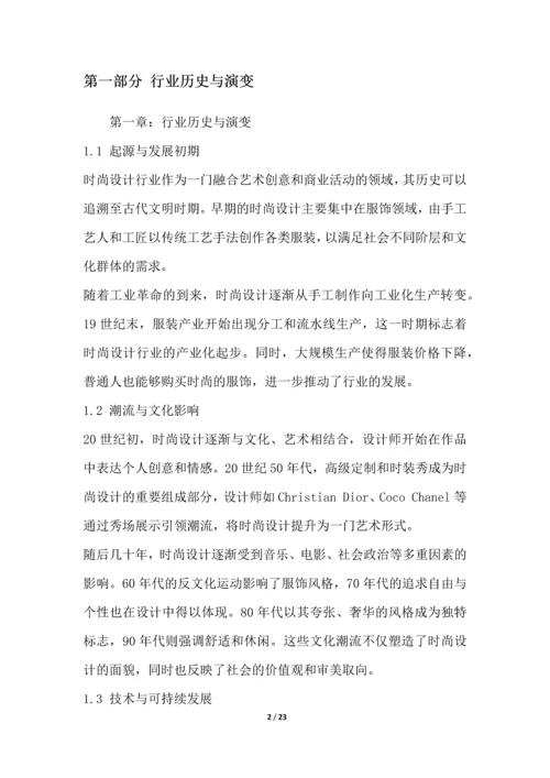时尚设计行业竞争格局分析.docx