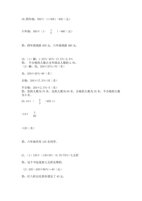 六年级小升初数学应用题50道含答案【新】.docx