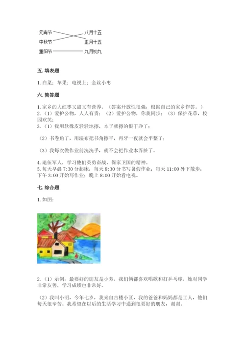 部编版二年级上册道德与法治 期末测试卷附参考答案（培优）.docx
