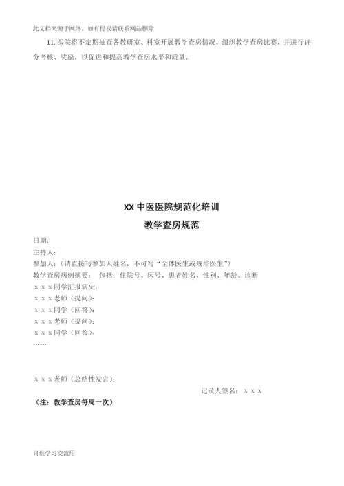 规培医院教学查房规范教案资料.docx