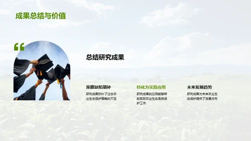 农业生态守护策略