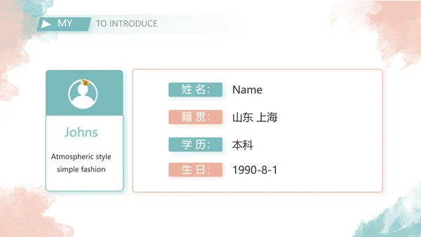 莫兰迪个人简历面试自我介绍岗位竞聘演讲PPT