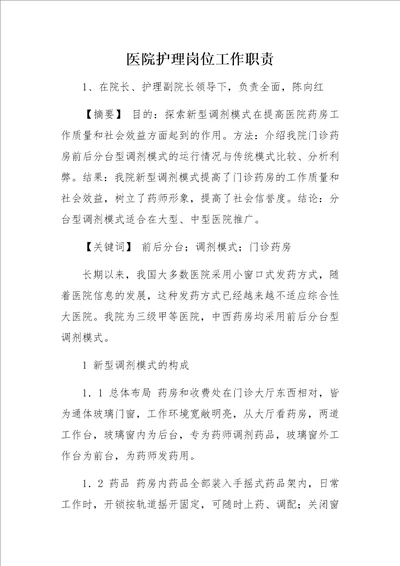 前后分台型调剂模式在我院门诊药房的应用