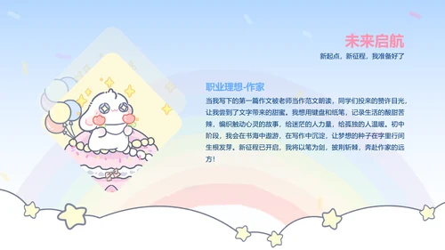 眠眠兔蓝色卡通风升学宴