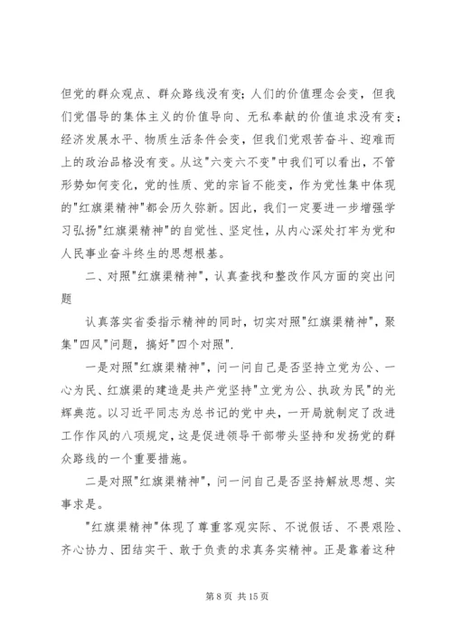 学习红旗渠精神心得体会 (2).docx