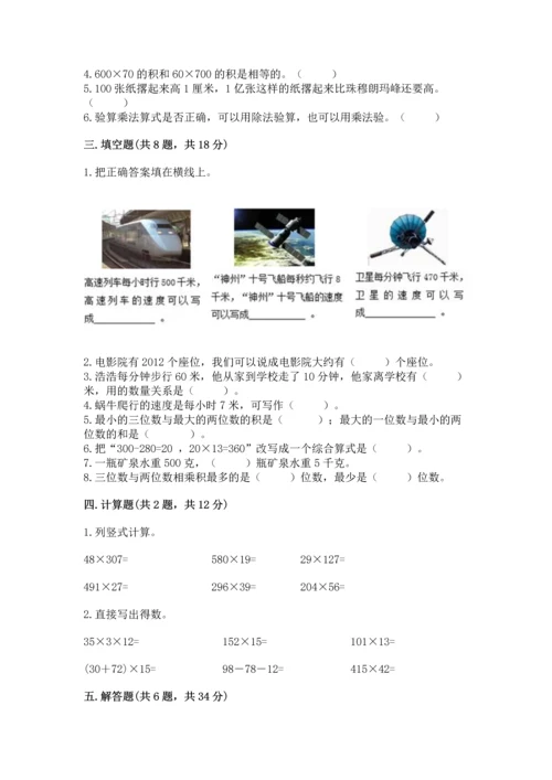 冀教版四年级下册数学第三单元 三位数乘以两位数 测试卷附参考答案（轻巧夺冠）.docx