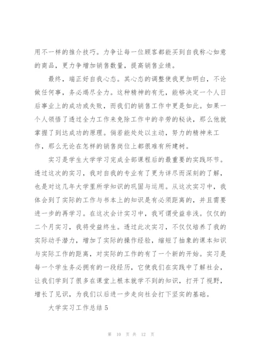 2022年大学实习工作总结范文.docx