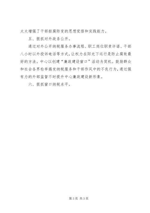 地税服务廉政建设报告.docx