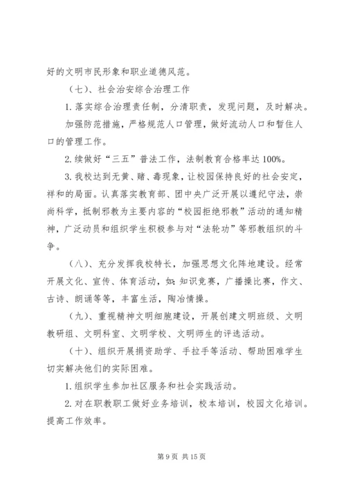 精神文明建设工作计划 (13).docx