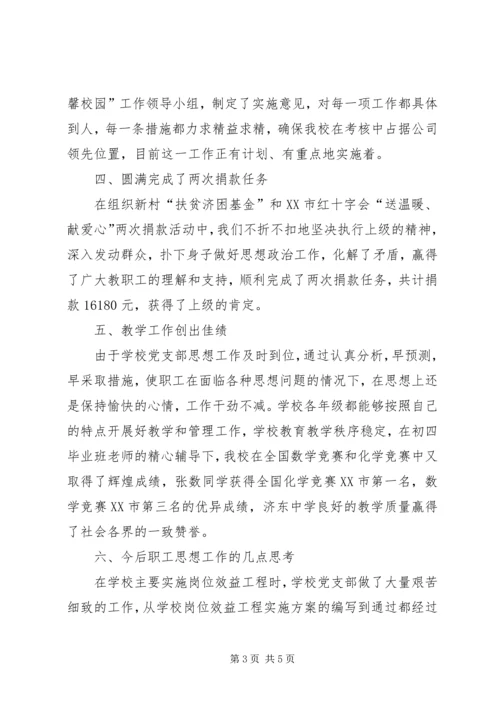 学校思想政治工作汇报.docx