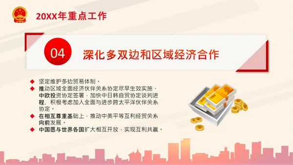 全国两会政府工作报告要点解读PPT