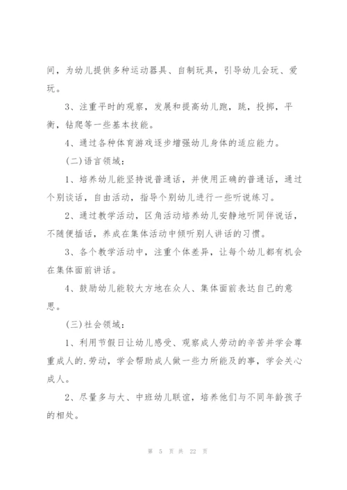 小班下学期教师工作计划范文5篇.docx