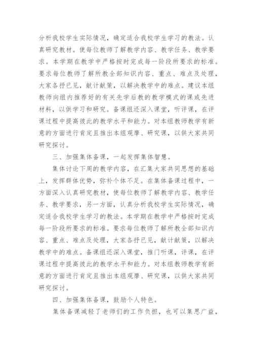 初中英语备课组工作总结.docx