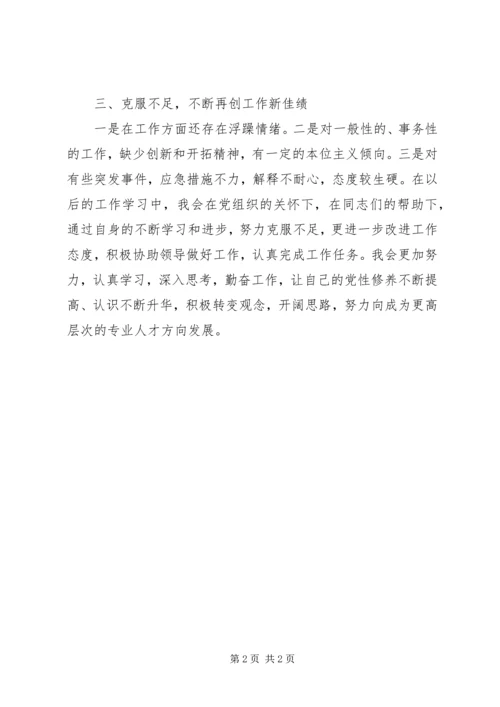 对照不合格党员标准党员个人自我评价最新2 (2).docx