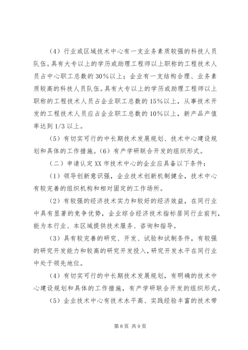 企业设立博士后工作站申报程序.docx