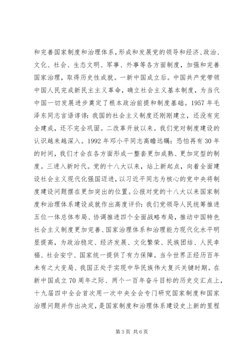 学习十九届四中全会精神体会 (3).docx