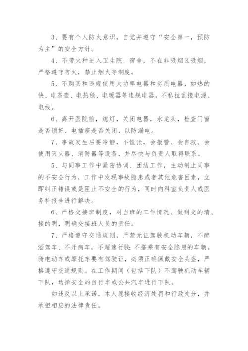 最新医院消防安全承诺书.docx