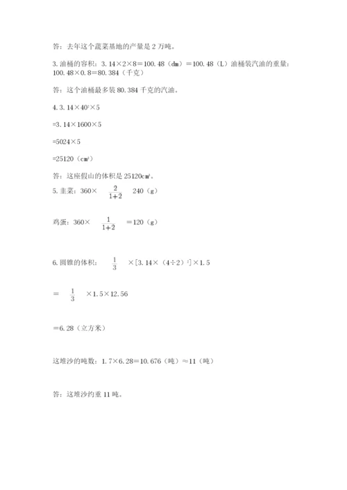 最新北师大版小升初数学模拟试卷（考点提分）.docx