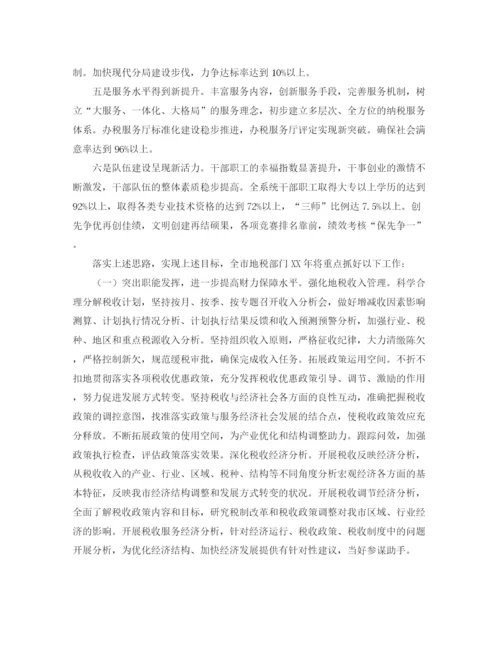 精编之地税团委工作计划范文.docx