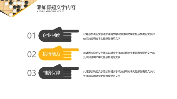 围棋培训比赛五子棋围棋文化动态PPT模板
