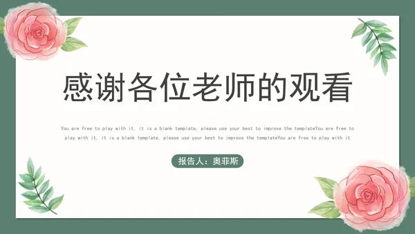 绿色花卉学习汇报PPT模板