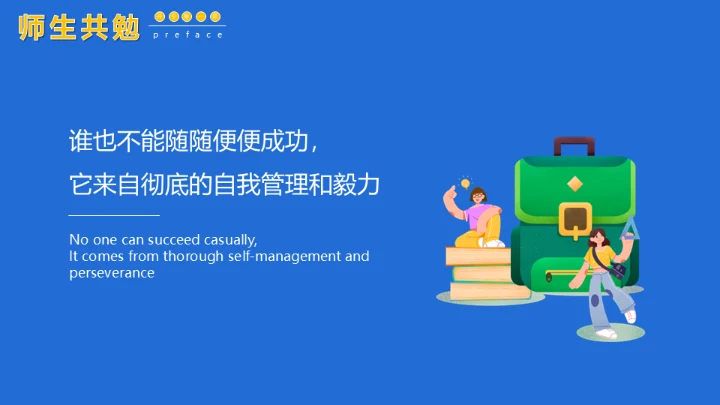 开学第一课新学期加油通用PPT母版