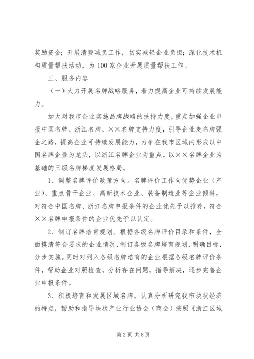 质监局服务年活动方案.docx