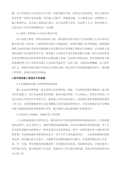 关于房屋建筑工程施工质量管理的思考.docx