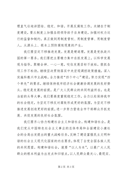 学习十六届六中全会心得体会 (7).docx