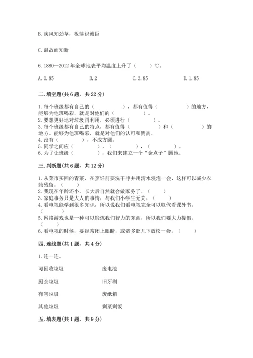 部编版四年级上册道德与法治期末测试卷附答案【培优b卷】.docx