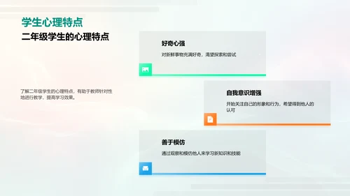 二年级教学策略