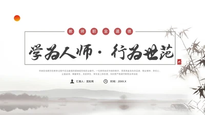 红色简约风教师职业道德课件教师培训