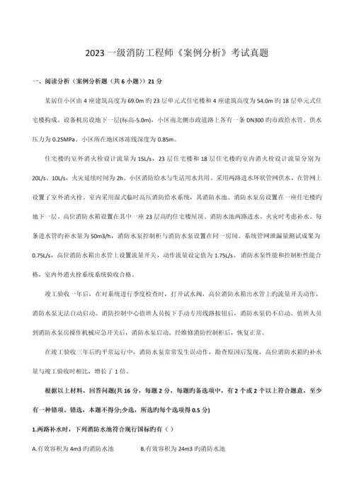 2023年一级消防工程师案例分析真题及解析.docx